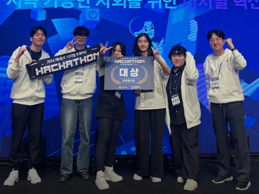 2024 제6회 K-디지털 트레이닝 해커톤 대상(국무총리상) 수상 팀